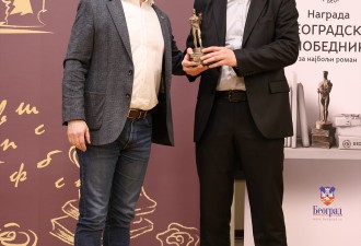 Додела награде Београдски победник