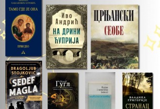 Најчитаније књиге у 2025. години